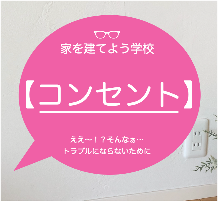 2コマ コンセント何個必要 家を建てよう マスオの間取り マスオのブログ